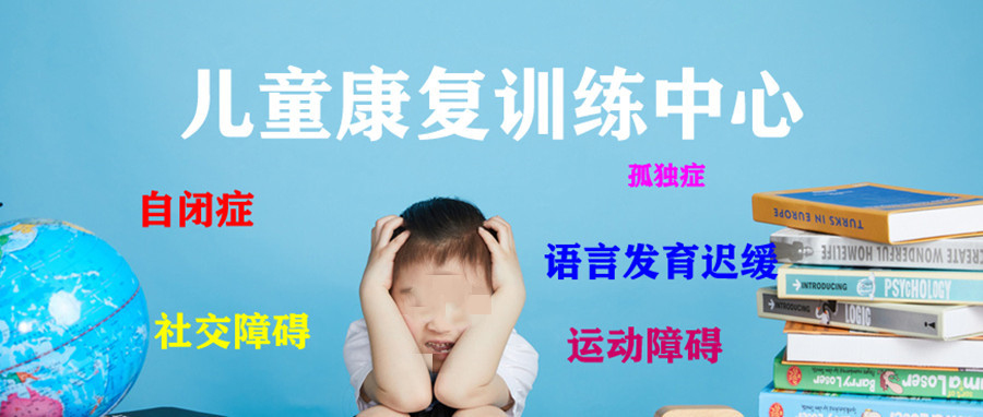 长兴县自闭症儿童康复机构哪家好
