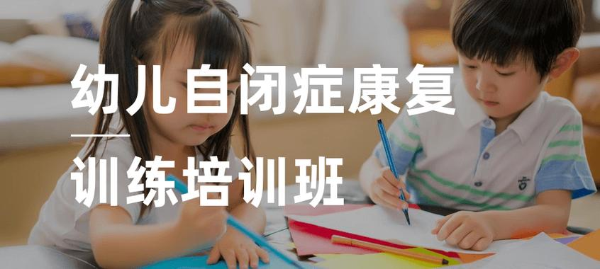 自闭症儿童康复机构