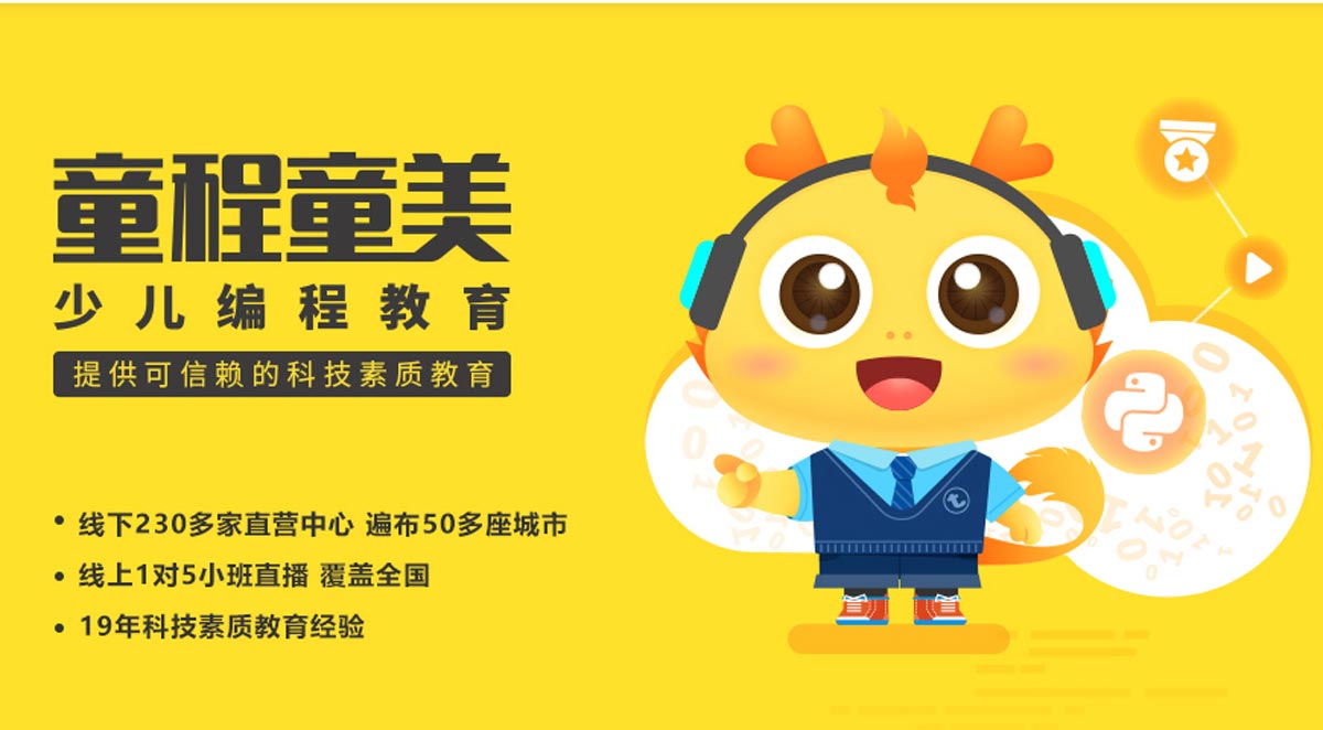 童程童美信奥赛编程培训机构
