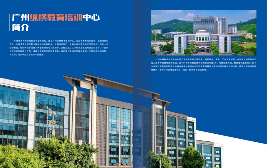 广州纵横教育培训中心 广州纵横教育培训中心
