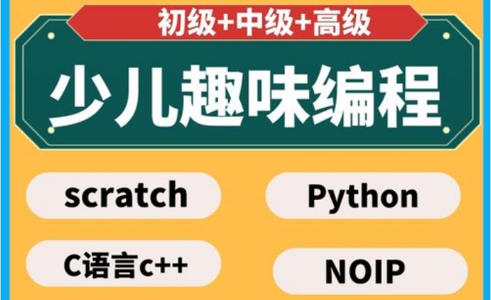 少儿编程培训机构 少儿编程培训机构