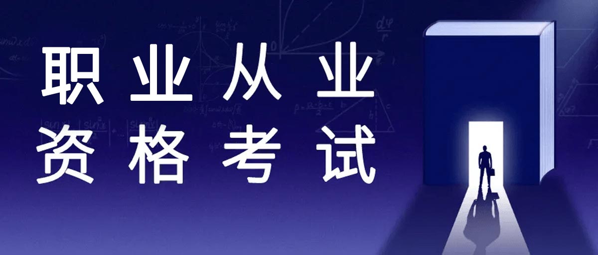 河南郑州十大正规职业资格证考试培训机构排名 河南郑州十大正规职业资格证考试培训机构排名