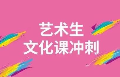 艺考生文化课辅导机构推荐
