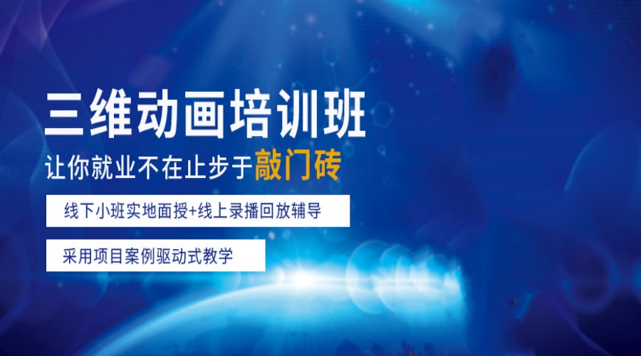 广州动画设计培训机构 广州动画设计培训机构
