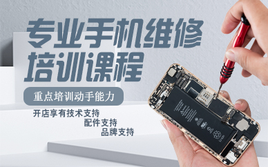 学修手机学费大概多少钱? 学修手机学费大概多少钱?