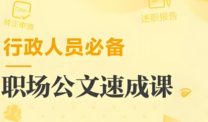 国内十大专业的公文写作培训机构排名一览 国内十大专业的公文写作培训机构排名一览