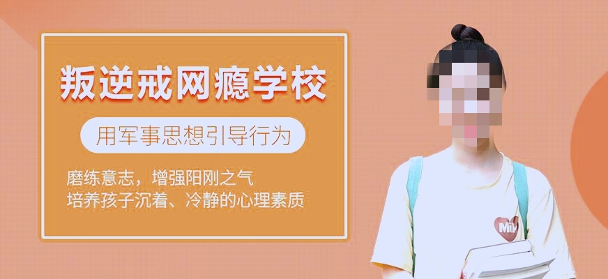叛逆管教基地推荐 叛逆管教基地推荐
