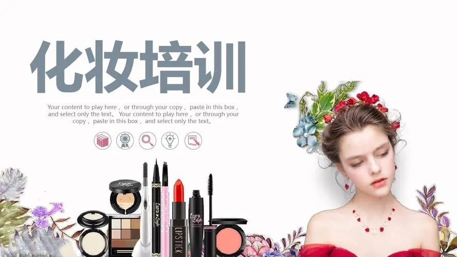 化妆培训学校 化妆培训学校