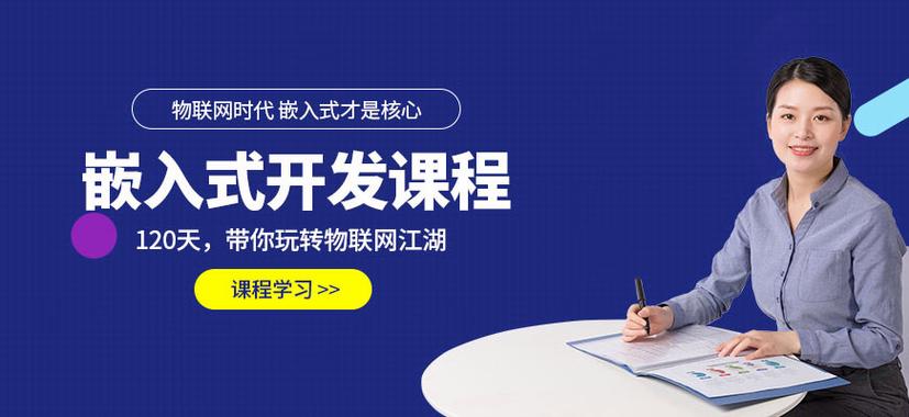 嵌入式开发工程师培训 嵌入式开发工程师培训