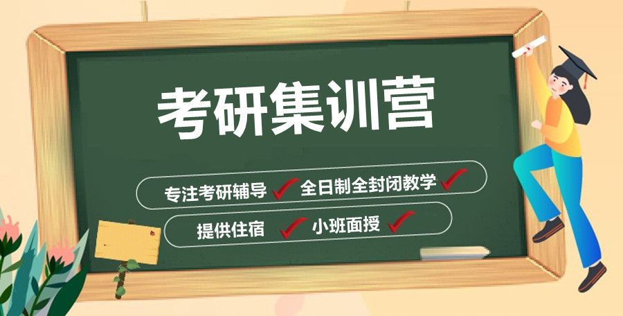 湖南考研培训机构