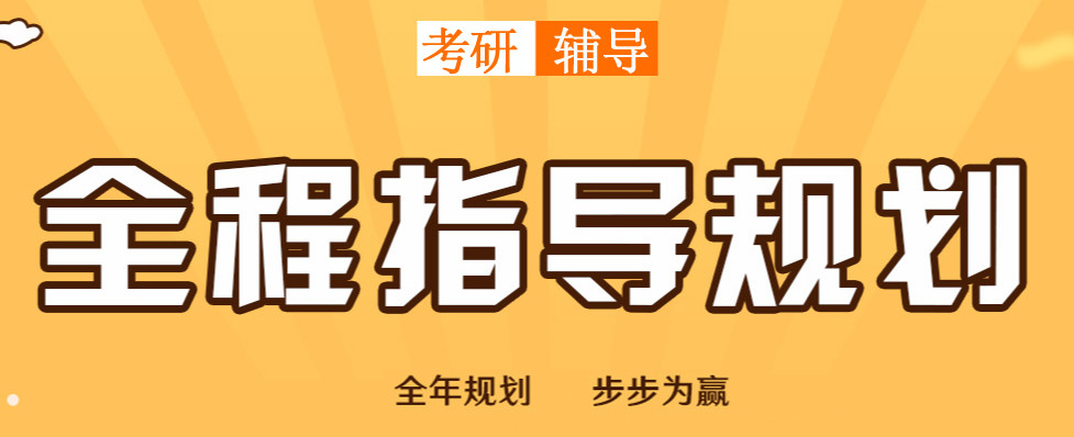 考研培训机构