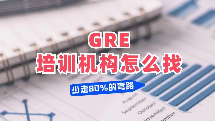 详解上海口碑十大GRE培训机构实力排名一览表