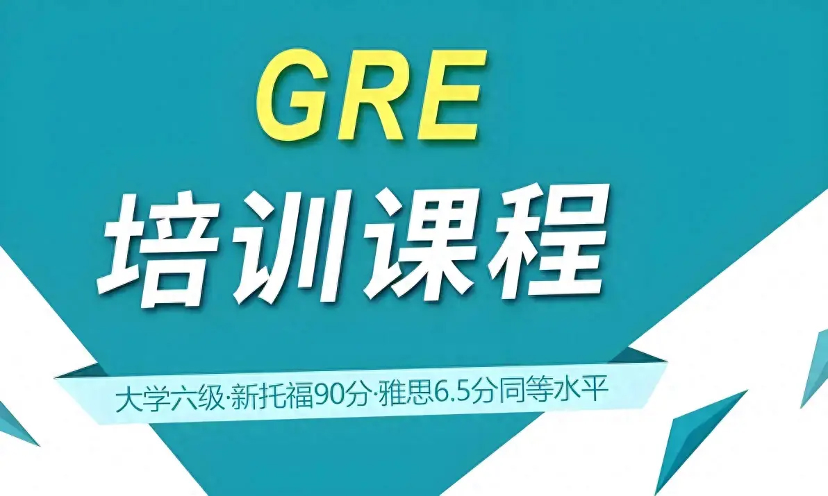详解上海口碑十大GRE培训机构实力排名一览表