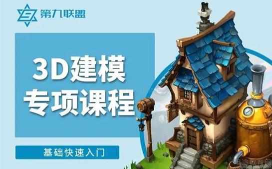 3D建模师培训机构推荐