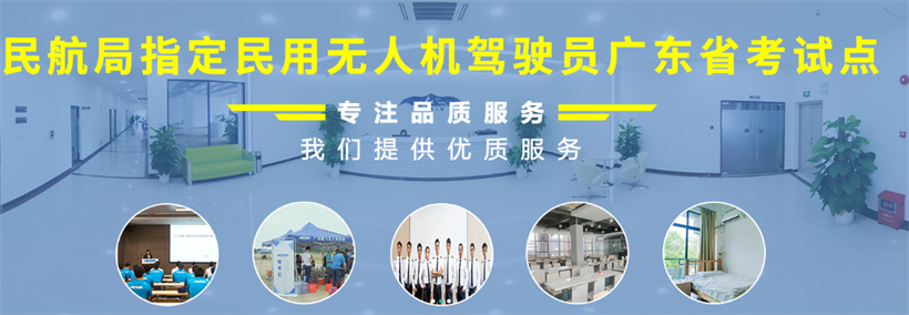广东广州十大APOA多旋翼无人机驾驶员培训基地排名