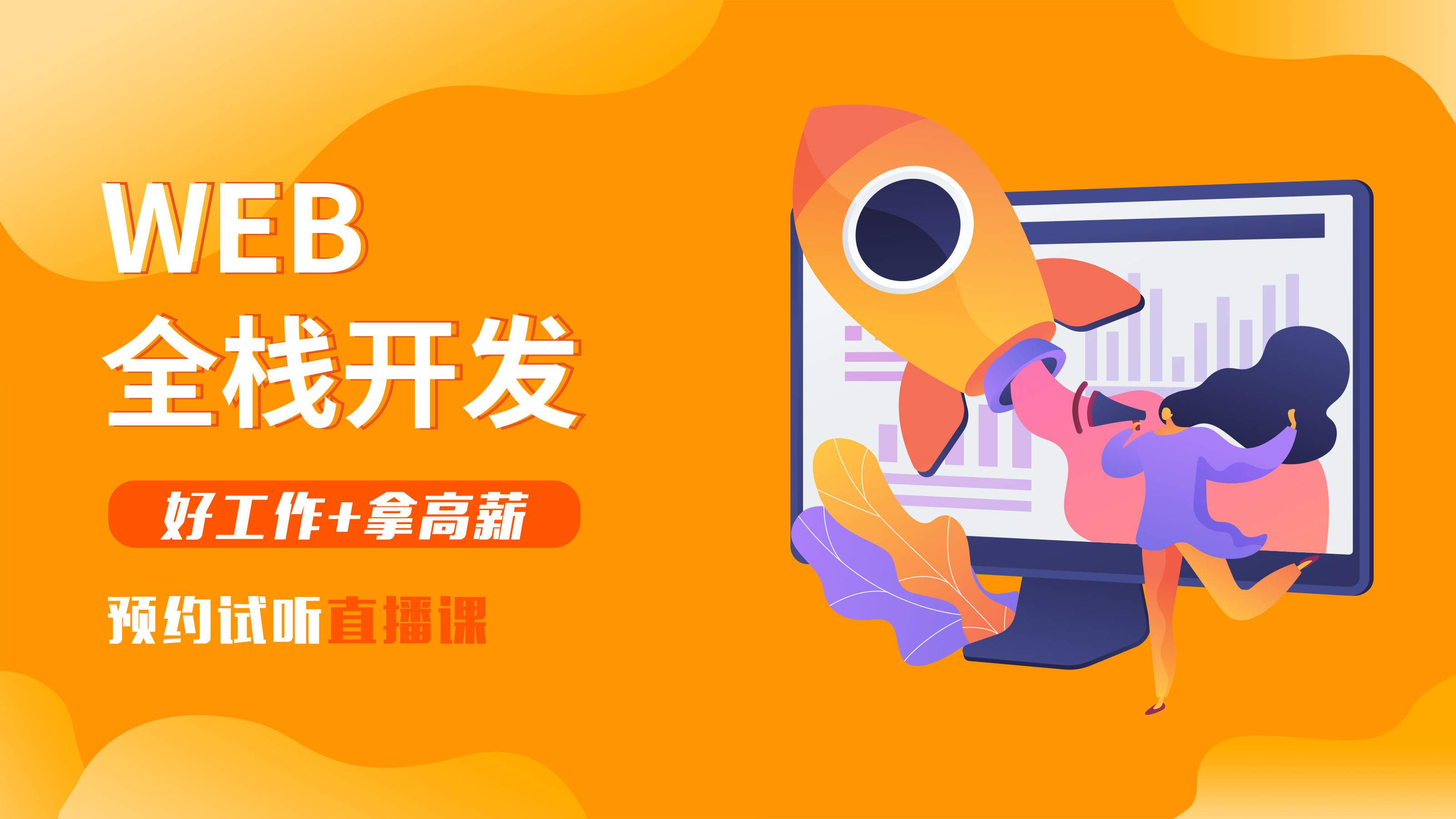 全栈开发培训机构推荐