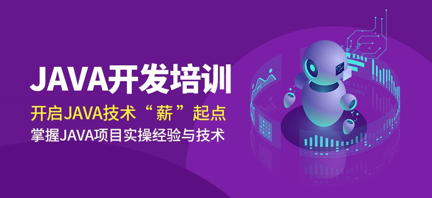 java培训课程介绍