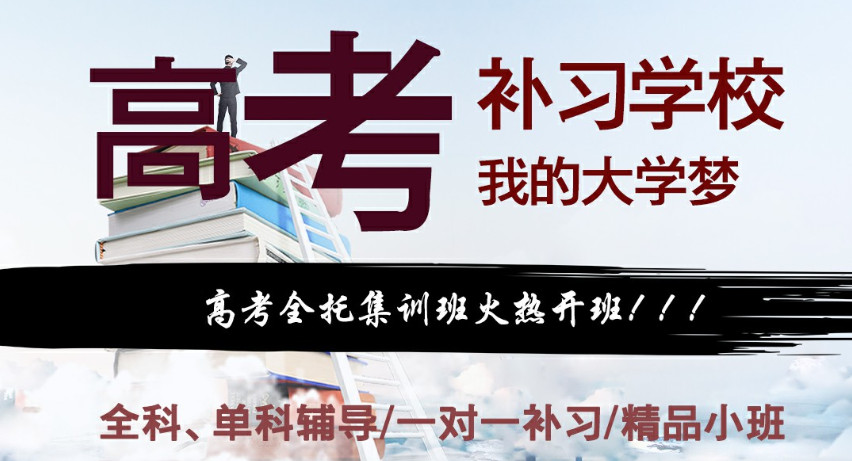 详解2025河南地区十大高考补习辅导班机构排名 详解2025河南地区十大高考补习辅导班机构排名