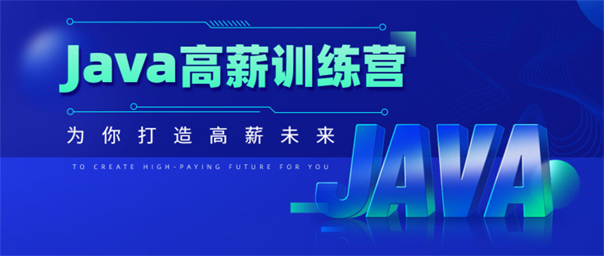 国内十大Java大数据开发人员培训机构排名一览