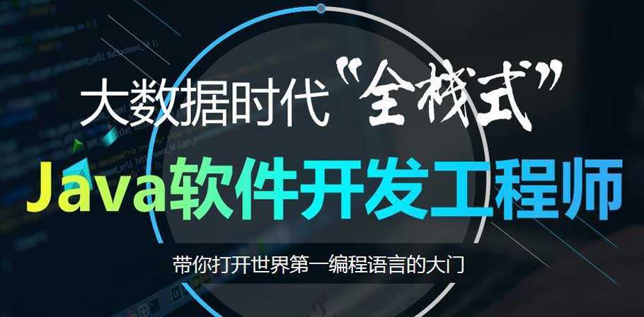 国内十大Java大数据开发人员培训机构排名一览