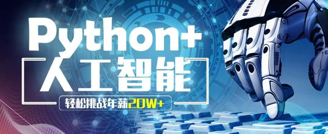 国内十大热门的python课程培训机构排名 国内十大热门的python课程培训机构排名