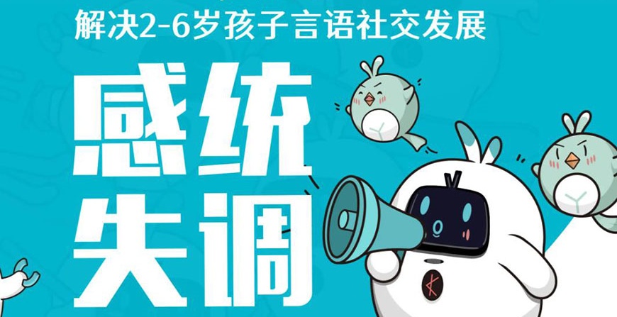 感统失调训练机构推荐