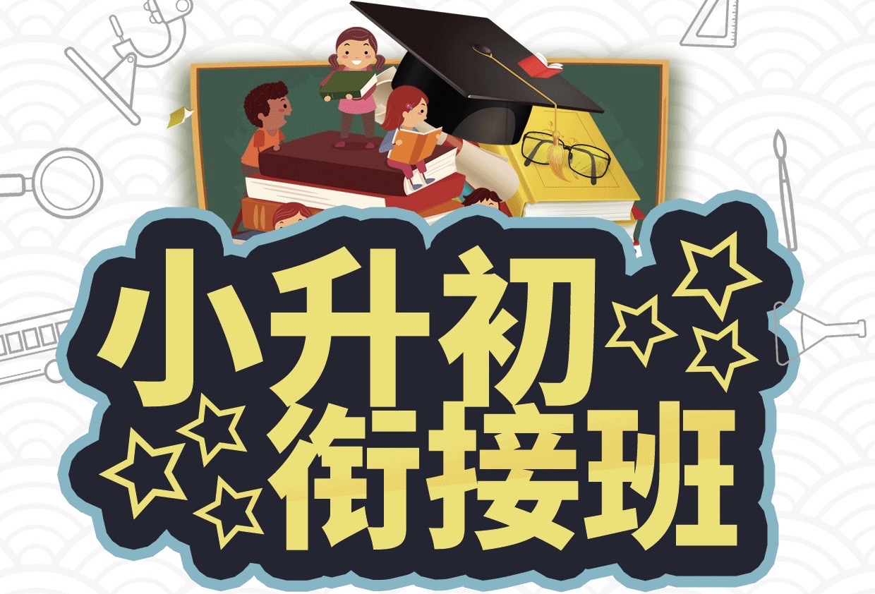小升初辅导机构推荐