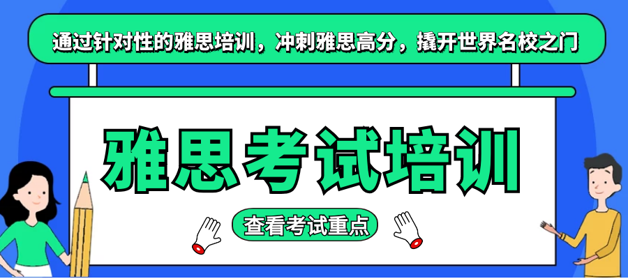 2025西安地区雅思培训班哪个机构好前十排名速览