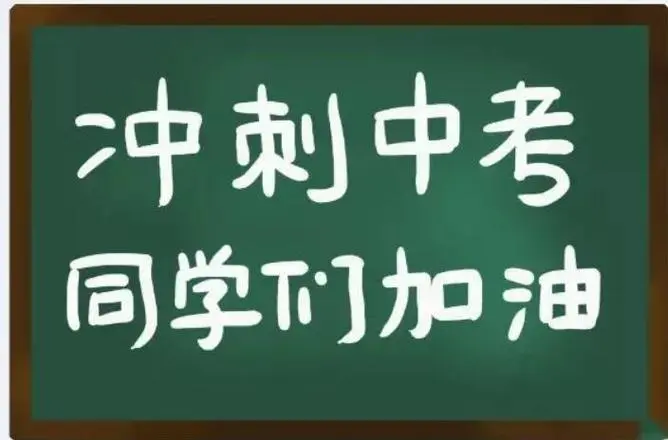 中考复读学校