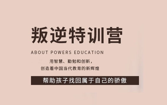 逆袭素质训练