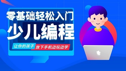 少儿编程培训