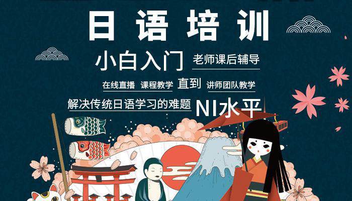 国内济南地区日语培训机构前十汇总一览