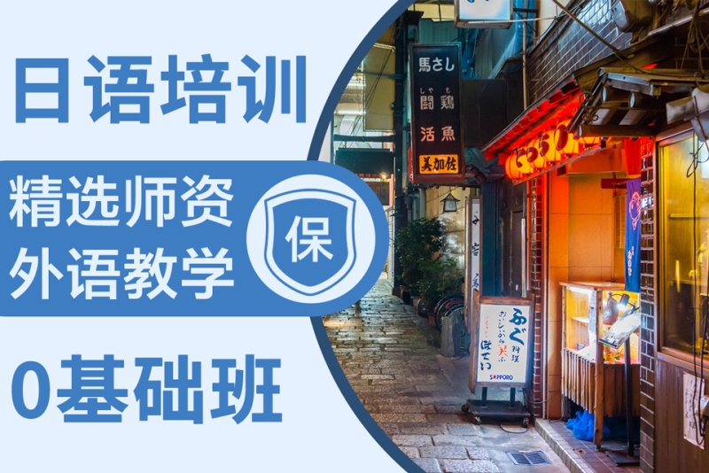日语等级测试培训机构