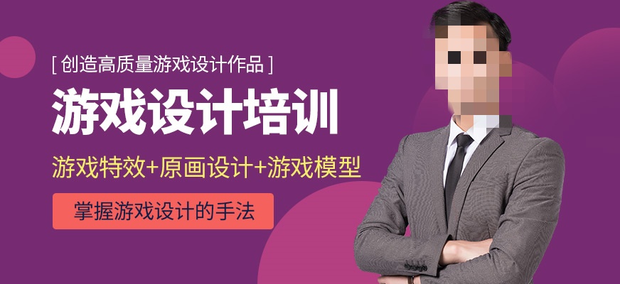游戏特效制作培训 游戏特效制作培训