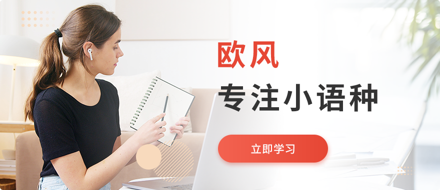出国语言留学培训机构