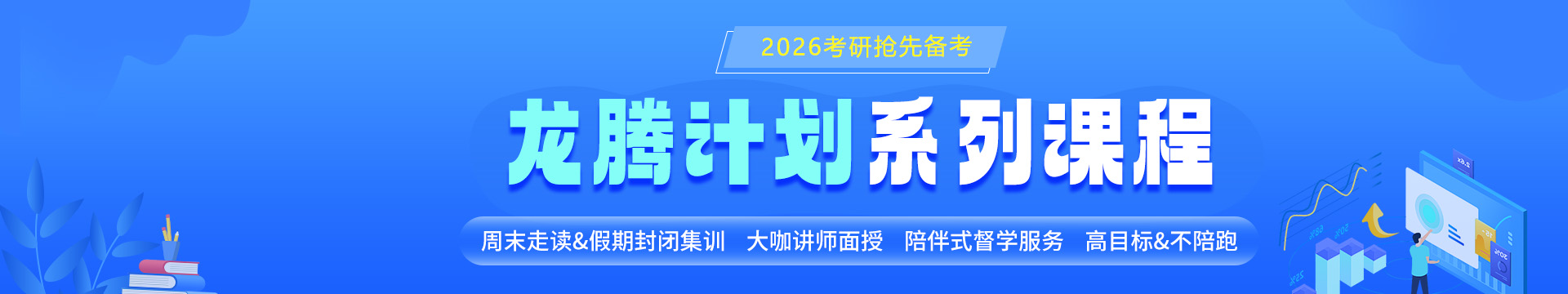 启航教育龙腾集训营 启航教育龙腾集训营
