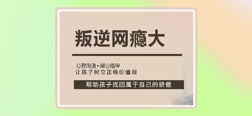 叛逆管教机构推荐 叛逆管教机构推荐