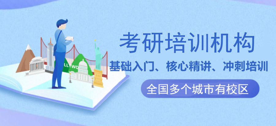 南京靠谱的10大考研集训营