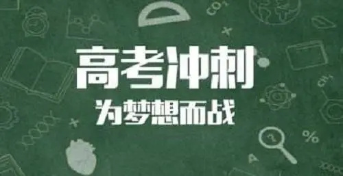 重庆高考冲刺辅导机构
