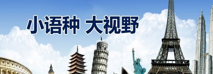 国内郑州十大正规小语种培训机构排名推荐 国内郑州十大正规小语种培训机构排名推荐