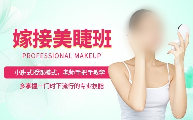 美甲美睫培训学校推荐
