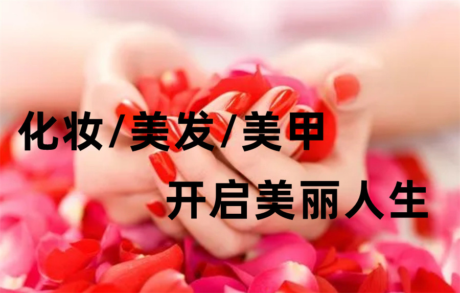 美甲美睫培训学校推荐