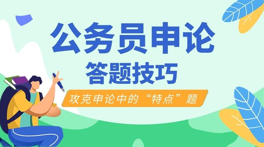 申论高分技巧