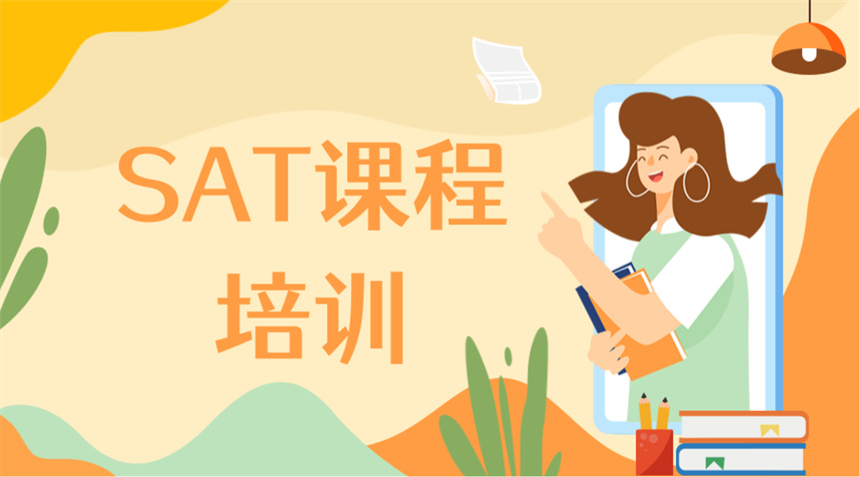 SAT考试辅导机构推荐