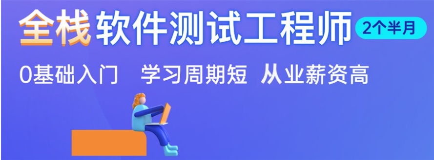 云南昆明十大软件测试开发培训机构排行榜