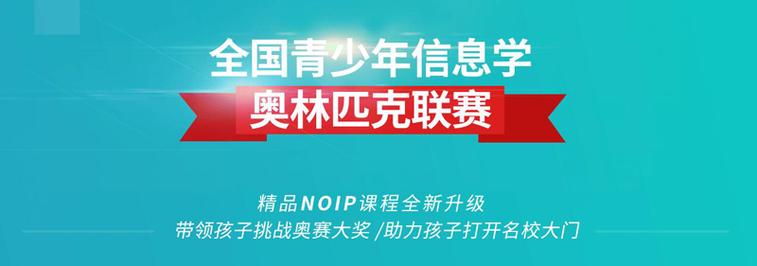 国内十大知名的科技特长生信息学奥赛培训机构排名 国内十大知名的科技特长生信息学奥赛培训机构排名