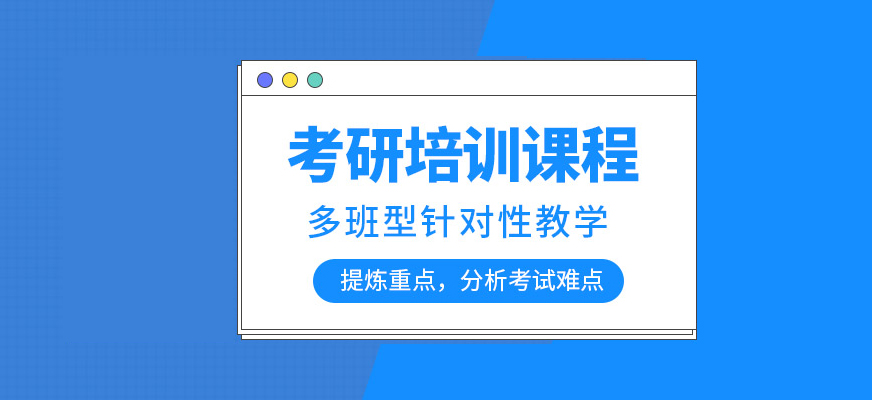 详解2026国内十大考研集训辅导机构排行榜一览
