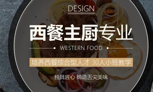 2025十大热门的西餐制作培训学校TOP宣布一览 2025十大热门的西餐制作培训学校TOP宣布一览