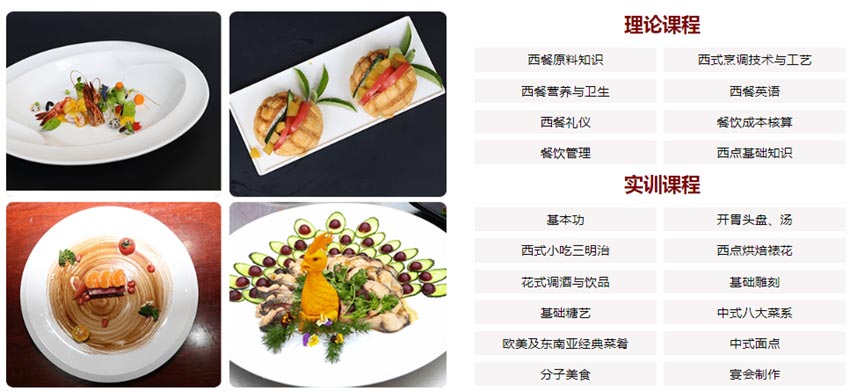 2025十大热门的西餐制作培训学校TOP宣布一览 2025十大热门的西餐制作培训学校TOP宣布一览