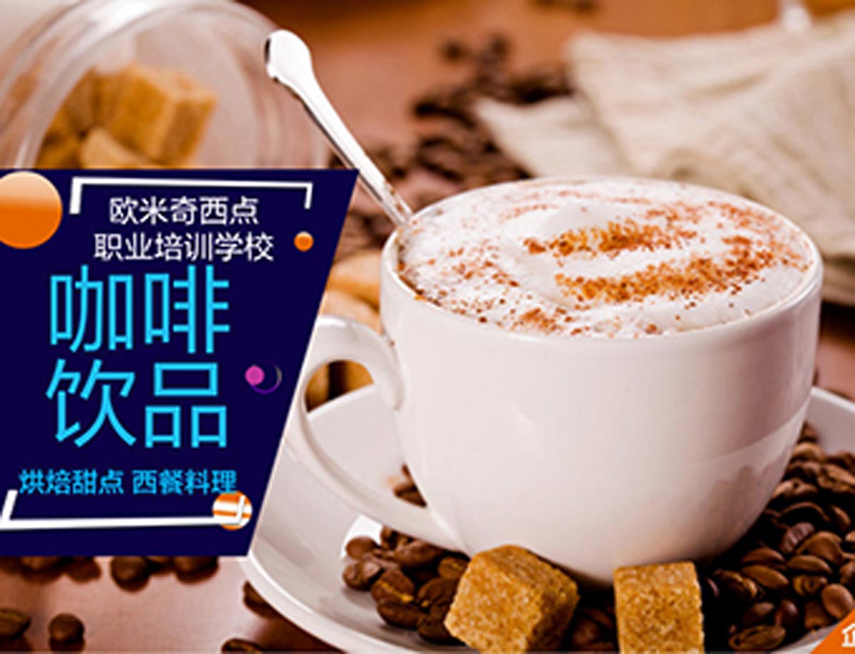 咖啡师需要学习哪些内容？